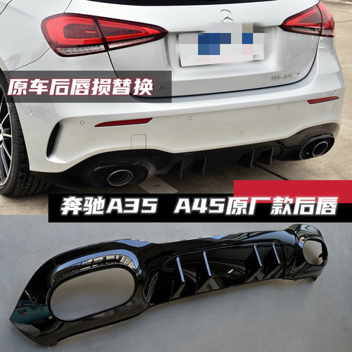 奔驰后唇后唇底板后包围