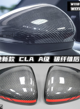 适用奔驰新A级W177A35L 45C118 CLA200 260改装碳纤维后视镜壳