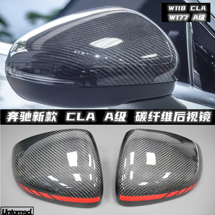 260改装 CLA200 碳纤维后视镜壳 45C118 适用奔驰新A级W177A35L