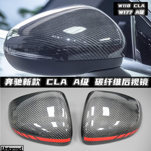 适用奔驰新A级W177A35L 45C118 CLA200 260改装碳纤维后视镜壳