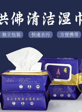 棉纤维湿巾寺院佛堂用上香净手植物檀香湿巾净手净佛净桌植物湿巾