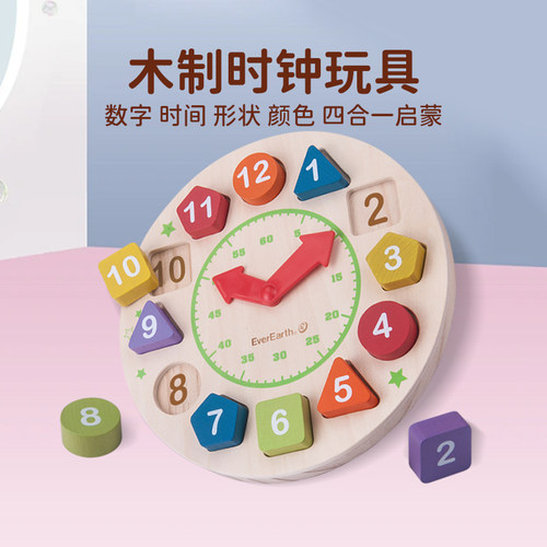 木质时钟玩具数字时间形状认知