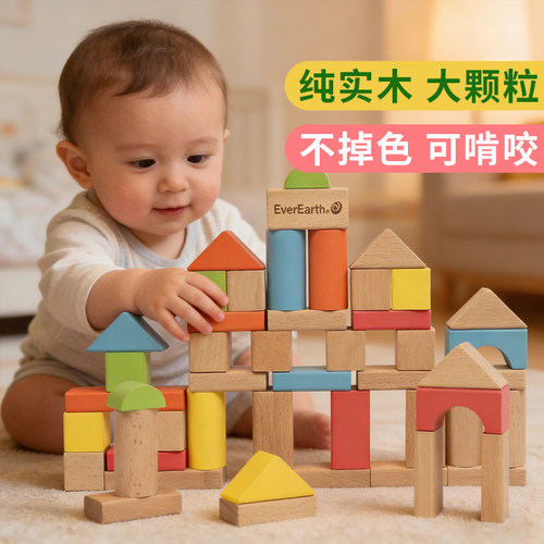 宝宝积木玩具纯实木大颗粒不掉色