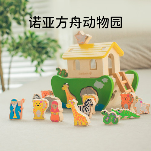 诺亚方舟积木船木质益智玩具礼物