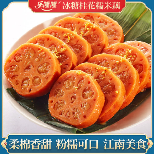 乐隆隆蜜汁桂花糯米藕2000g