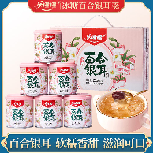 乐隆隆鲜炖冰糖百合红枣银耳