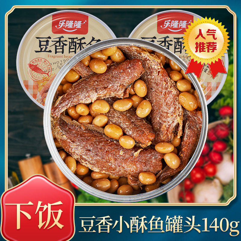 乐隆隆豆香酥鱼罐头140g 开罐即食免煮鱼肉罐头下饭菜下酒菜熟食