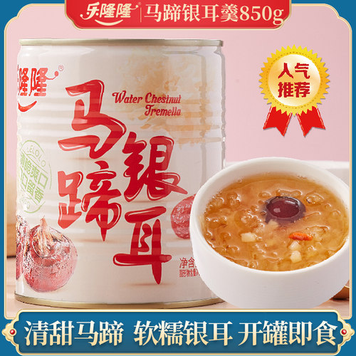 乐隆隆马蹄红枣枸杞银耳羹850g