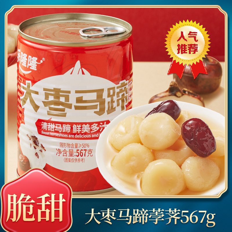 乐隆隆大枣马蹄罐头567g脆甜多汁图片