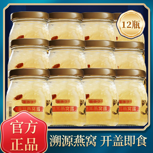 即食有机银耳燕窝露150g*12瓶