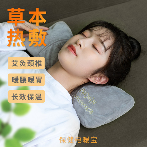 颈椎电热水袋参照物热敷