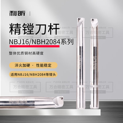 抗震刀杆NBJ10 NBJ16 NBJ20 微精镗刀孔器NBH2084镗刀杆 加长刀杆