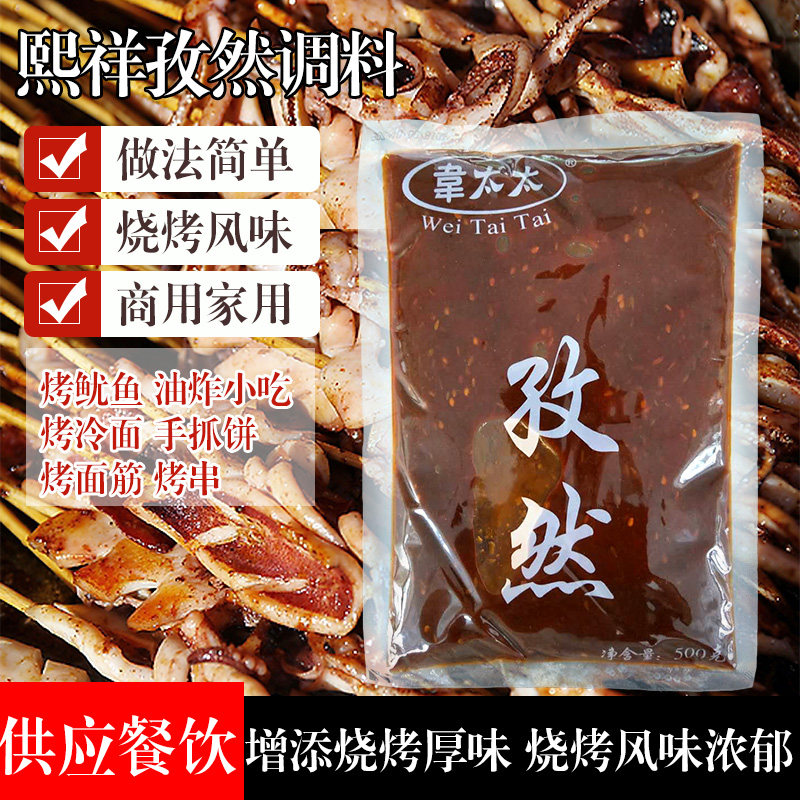500g孜然烧烤酱韦太太铁板鱿鱼