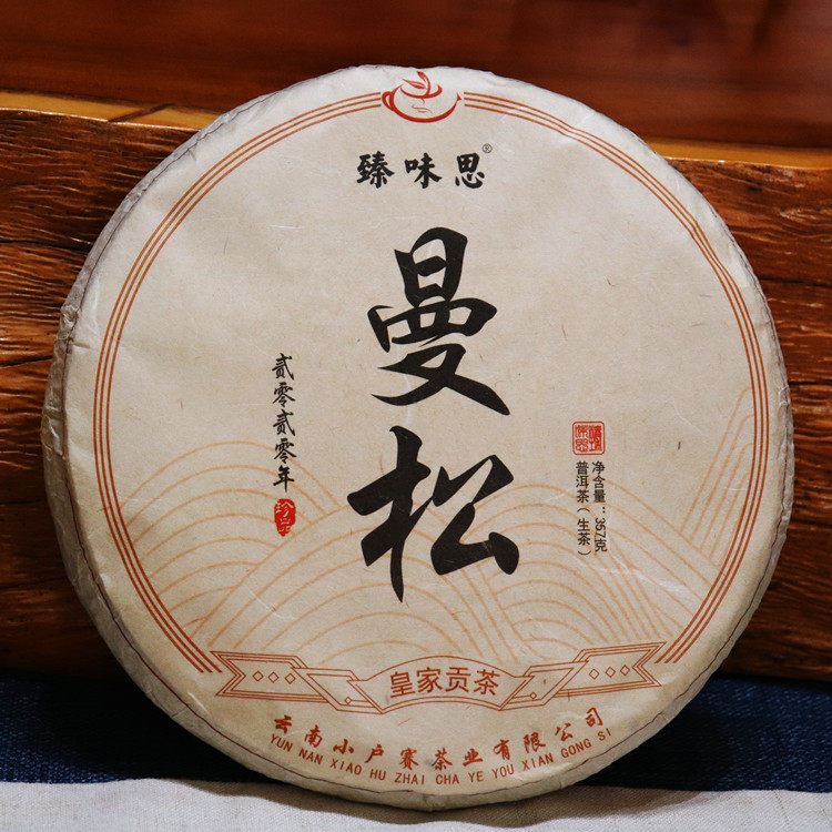 臻味思易武倚邦曼松贡茶2020年普洱春茶生饼云南茶叶357克百花香