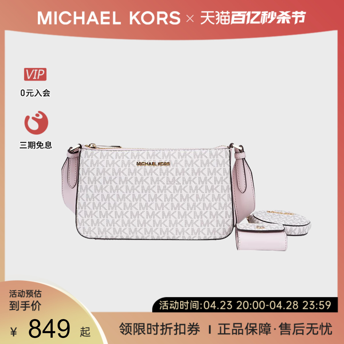 Michael kors/MK 女士小号单肩斜挎手提包老花印花三合一零钱