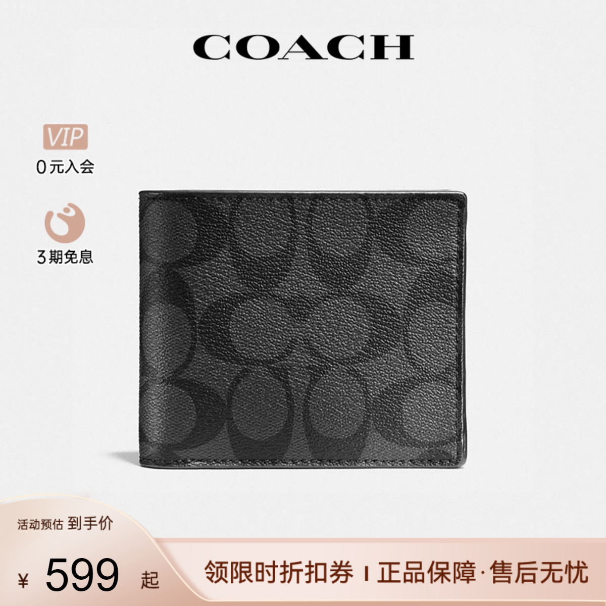 coach/蔻驰男士短款老花专柜钱包