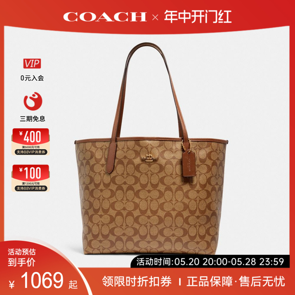 COACH/蔻驰女士老花托特包女包单肩手提包通勤大包TOTE经典款