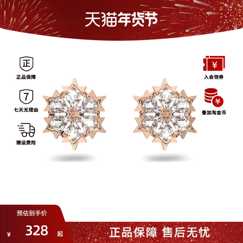 Swarovski施华洛世奇Magic系列 梦幻雪花形状耳钉 小天使手镯手链,饰品/流行首饰/时尚饰品新,耳钉,淘宝优惠券,粉丝福利购,淘宝优惠卷