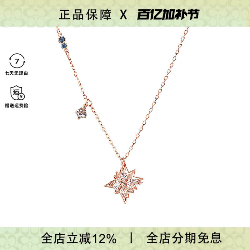 Swarovski/施华洛世奇SWA SYMBOL浪漫星星锁骨项链女