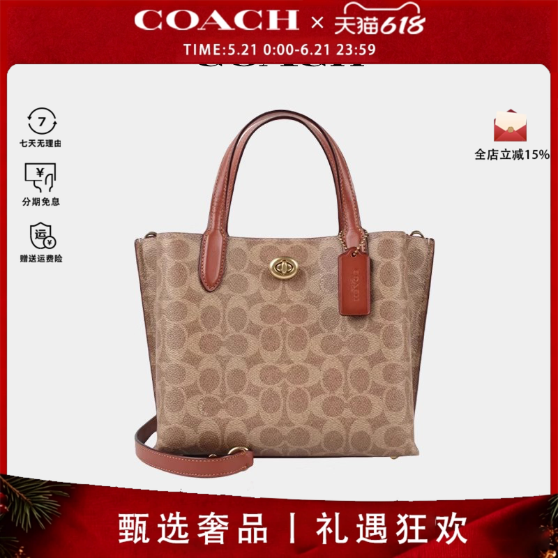 COACH/蔻驰专柜款WILLOW 24号托特包单肩斜挎手拎包托菜蓝子女包