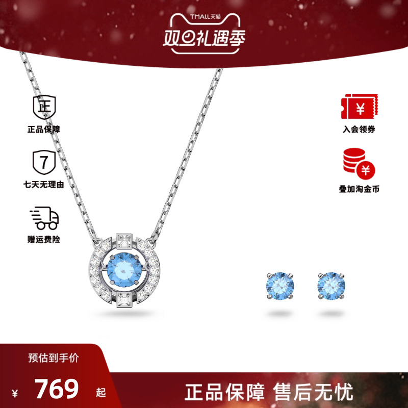 Swarovski/施华洛世奇首饰套装