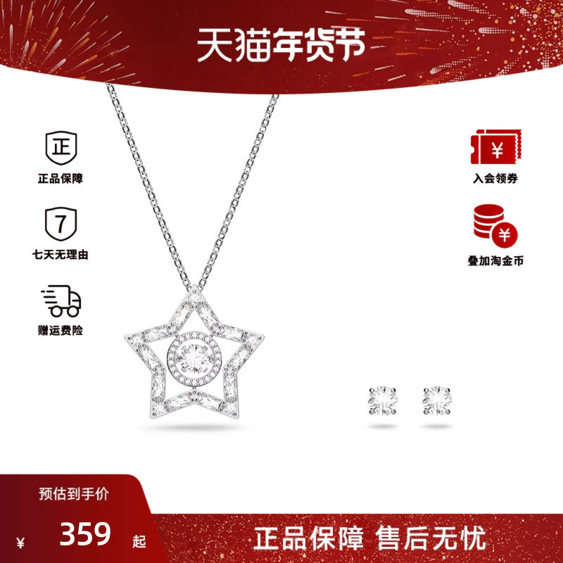Swarovski/施华洛世奇Stella系列时尚百搭首饰套装,饰品/流行首饰/时尚饰品新,项链,淘宝优惠券,粉丝福利购,淘宝优惠卷
