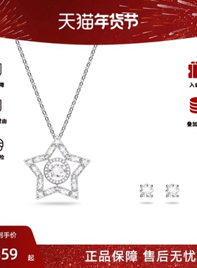 Swarovski/施华洛世奇Stella系列时尚百搭首饰套装