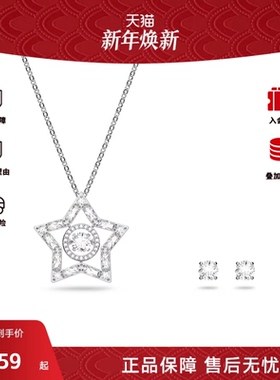 Swarovski/施华洛世奇Stella系列时尚百搭首饰套装