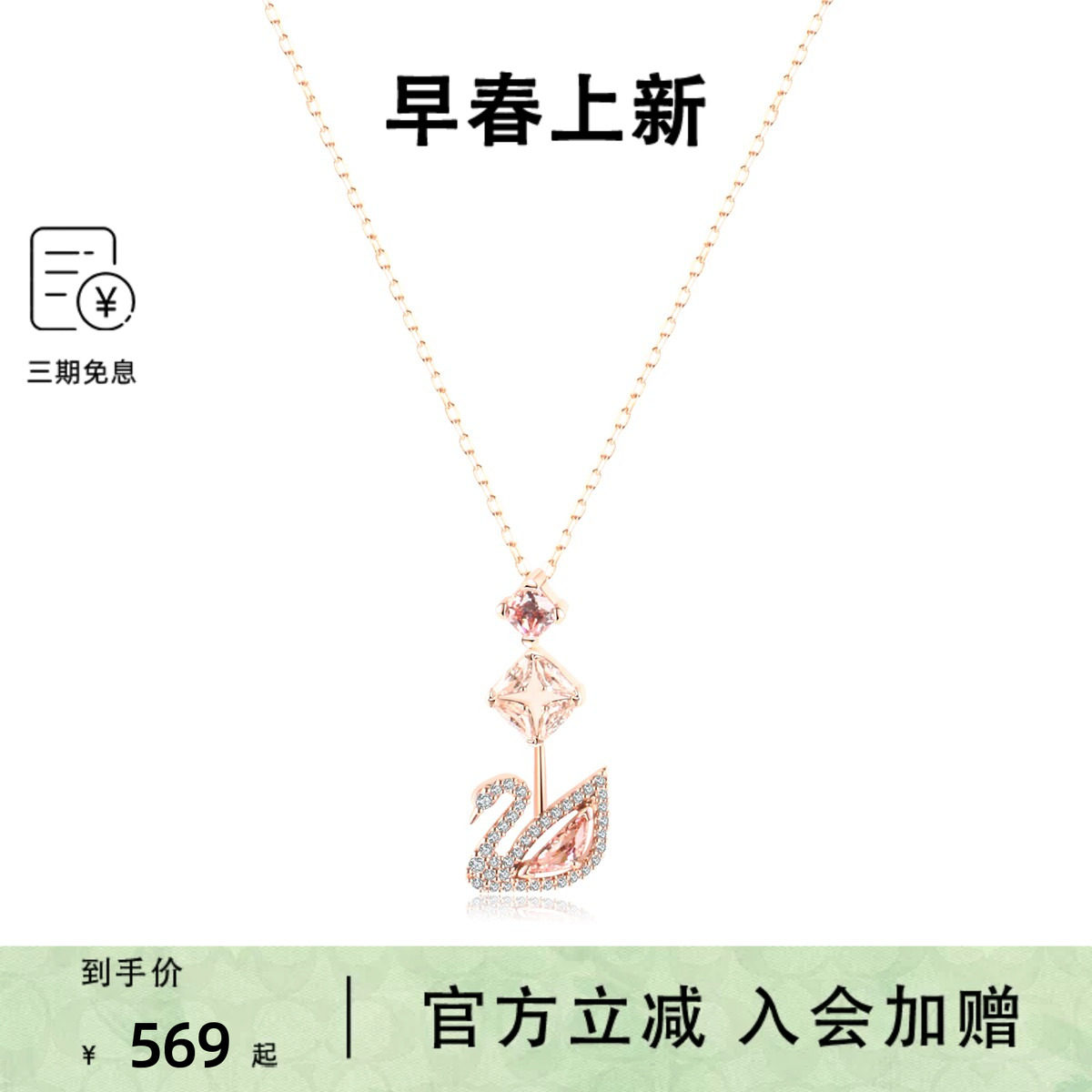 Swarovski/施华洛世奇周年限定粉钻天鹅Y型项链女锁骨链女友礼物