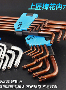 上匠梅花螺丝批组套公制内六角扳手带孔空心内六方梅花螺丝刀套装