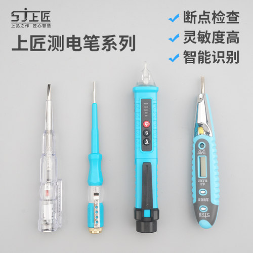 上匠电笔电工专用测电笔螺丝刀高亮彩光验电器断线感应电笔试电笔
