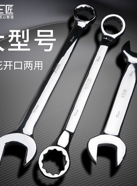 上匠大号扳手大型号两用开口梅花扳手工具32/34/36/38/41/46/55mm