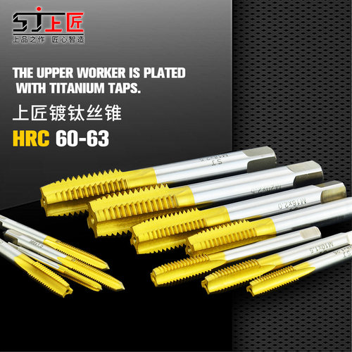 上匠镀钛高速钢m3-m20机用丝锥