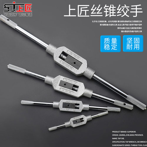 上匠工具m1-m20丝锥扳手