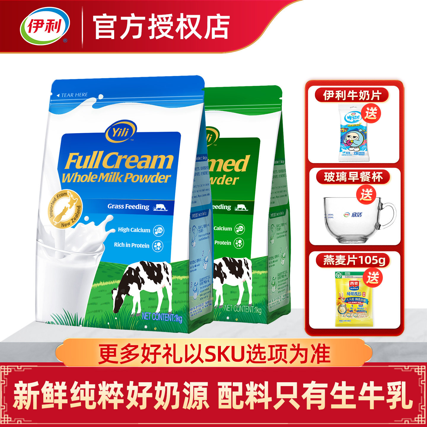 伊利新西兰进口全脂奶粉/脱脂奶粉1kg/袋儿童青少年成人高钙营养