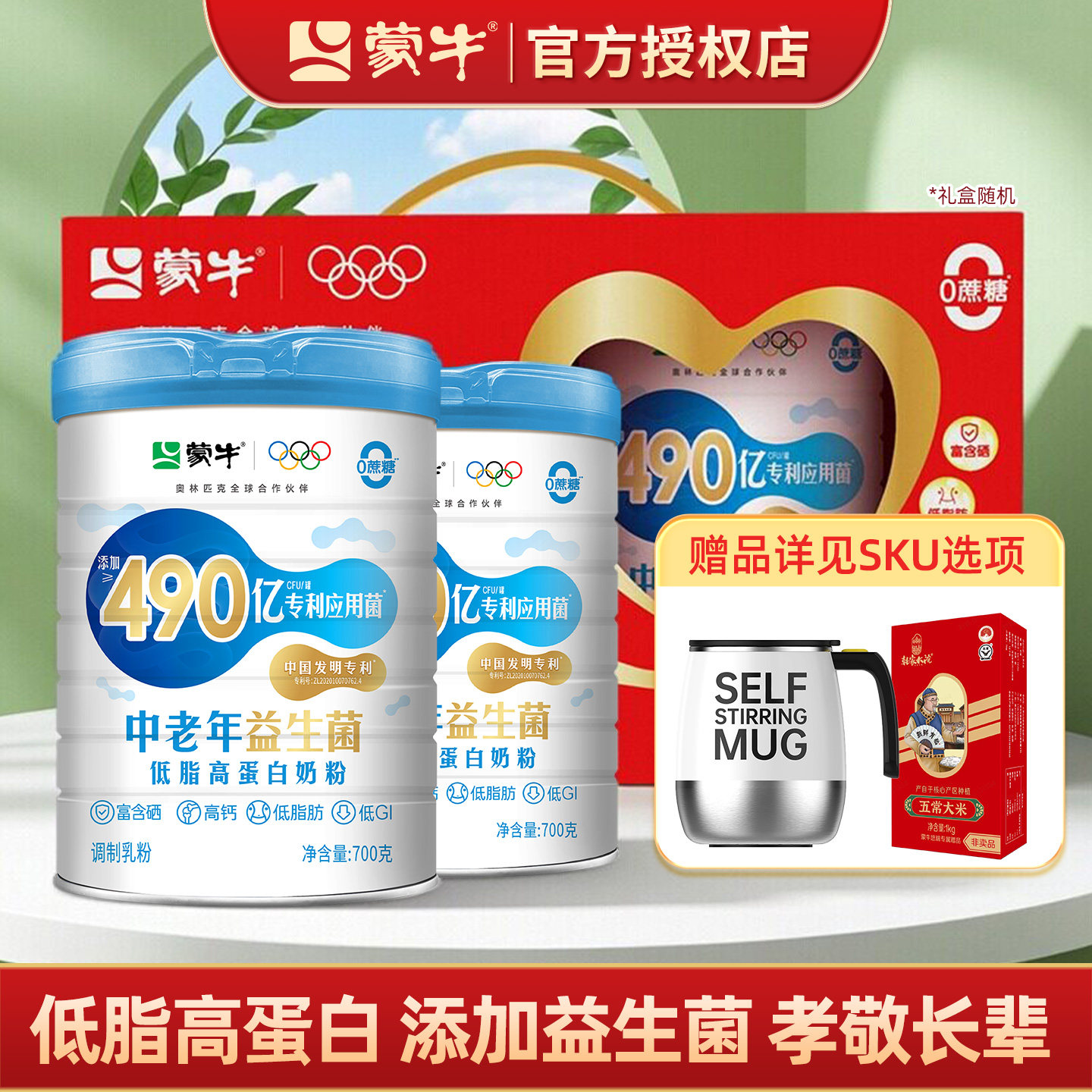 蒙牛中老年多维高钙高蛋白低脂营养奶粉700g*2罐成人老年冲饮早餐
