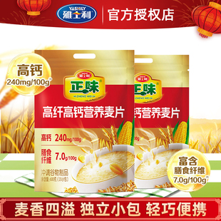 雅士利正味麦片高钙高纤即食冲饮谷物早餐麦片600g膳食纤维燕麦片