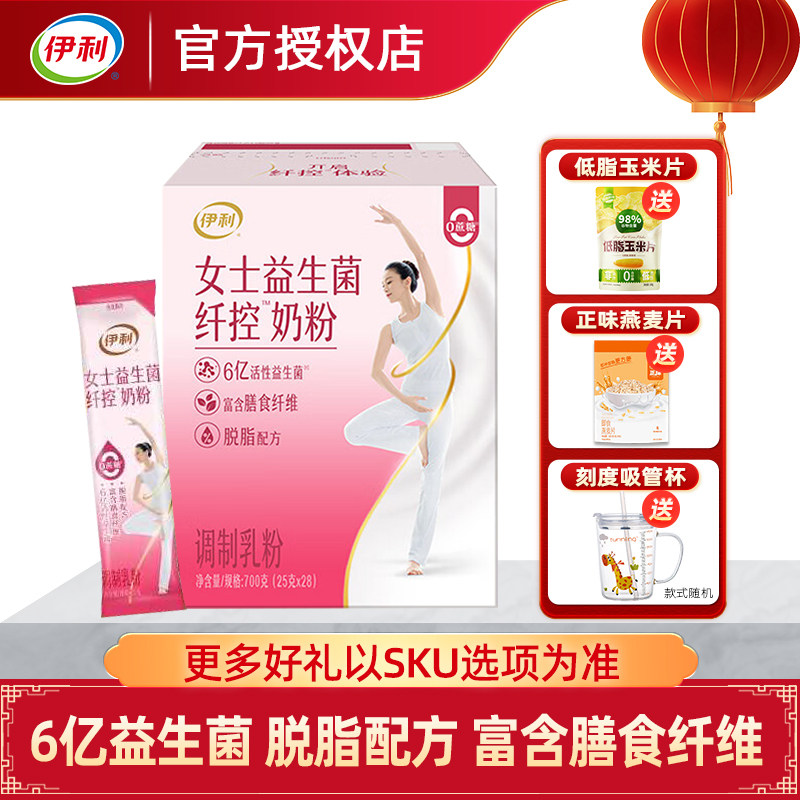 伊利女士益生菌脱脂纤控奶粉700g大学生高钙成年人营冲饮养牛奶粉,咖啡/麦片/冲饮,女士奶粉,淘宝优惠券,粉丝福利购,淘宝优惠卷