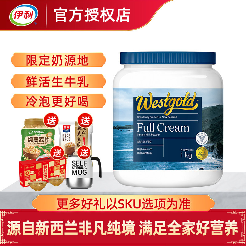 伊利新西兰进口牧恩生牛乳配方成人奶粉全脂全家高钙营养奶粉1kg