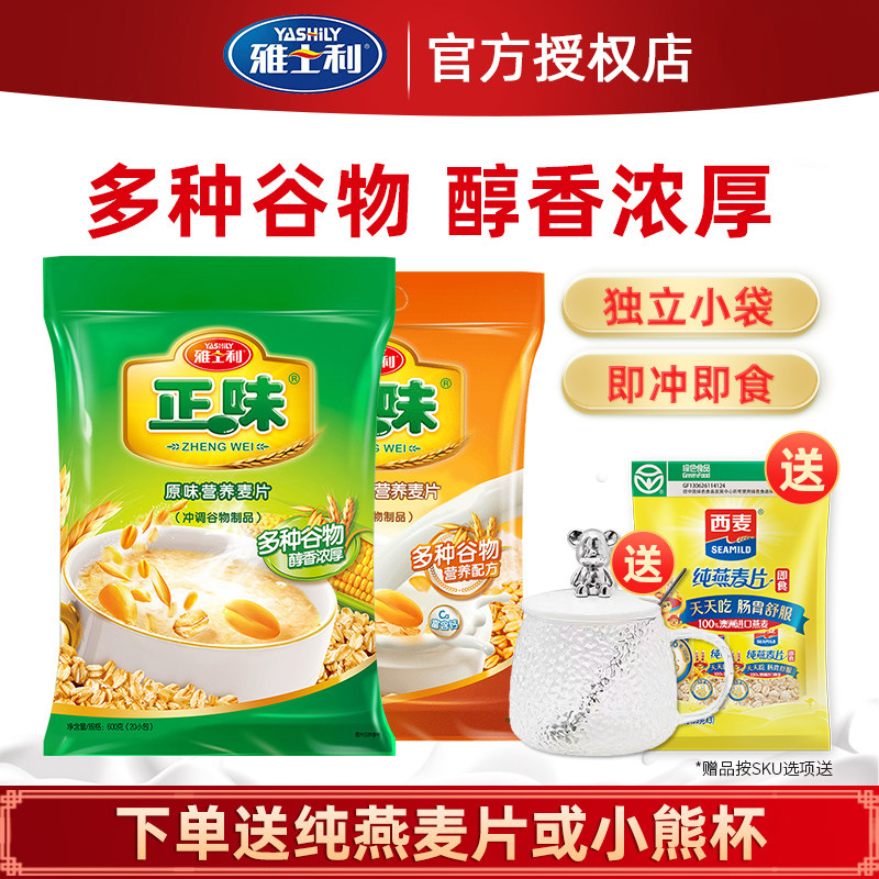 雅士利正味原味营养麦片膳食纤维即食谷物冲饮600g袋装早餐燕麦片