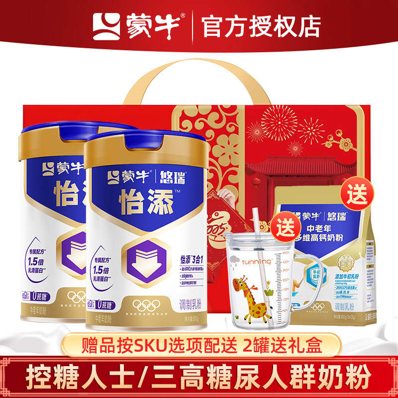 蒙牛中老年奶粉老人老年人无蔗糖高钙糖尿人群糖尿饼病人牛奶粉