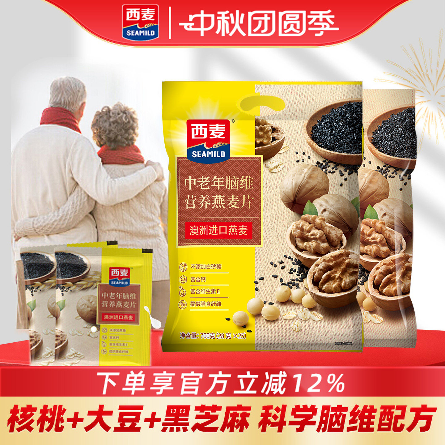 中老年脑维营养燕麦片早餐冲饮