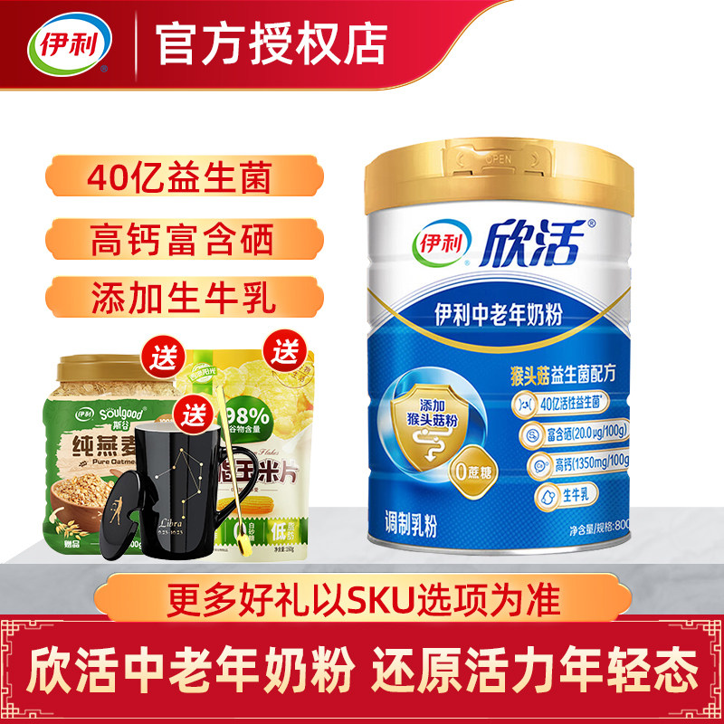 伊利欣活中老年罐装营养奶粉