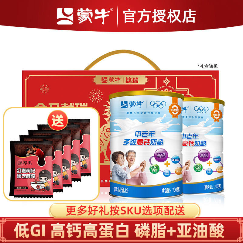 蒙牛多维高钙高蛋白中老年奶粉2罐成人无蔗糖冲饮营养牛奶粉