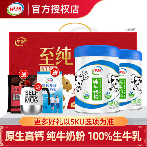 伊利纯牛奶粉700g/罐装