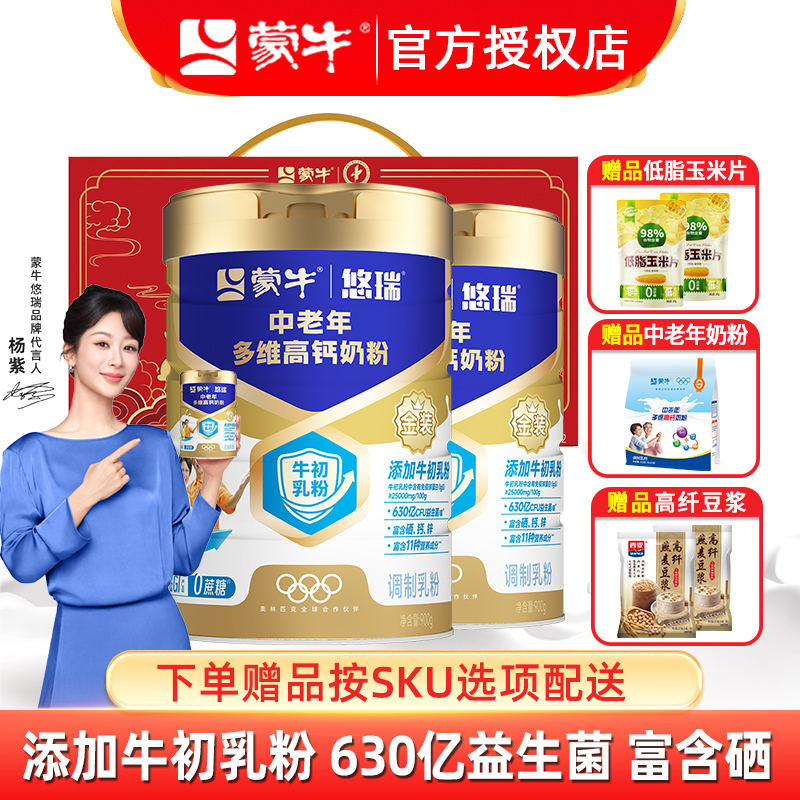蒙牛奶粉金装中老年多维高钙奶粉900g*2罐礼盒成人老年人冲饮营养
