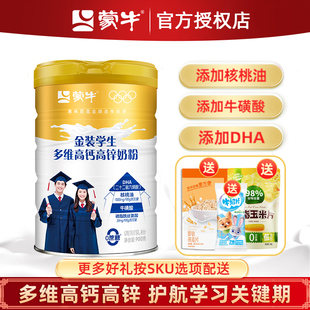 蒙牛金装学生多维高钙高锌奶粉900g青少年成长营养冲饮早餐牛奶粉
