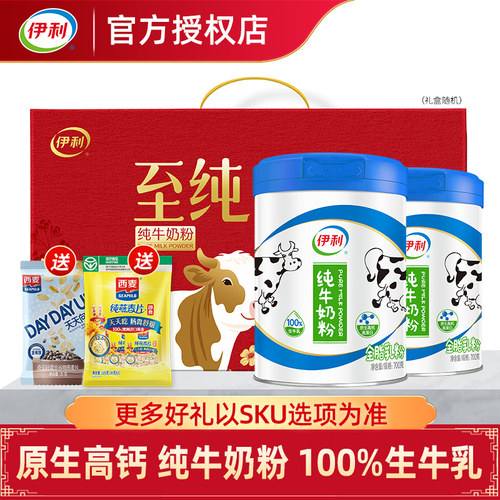 伊利纯牛奶粉700g/罐装