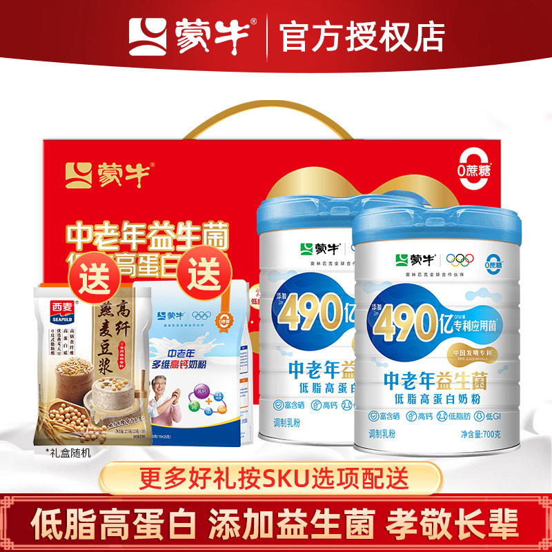 蒙牛中老年多维高钙高蛋白低脂营养奶粉700g*2罐成人老年冲饮早餐