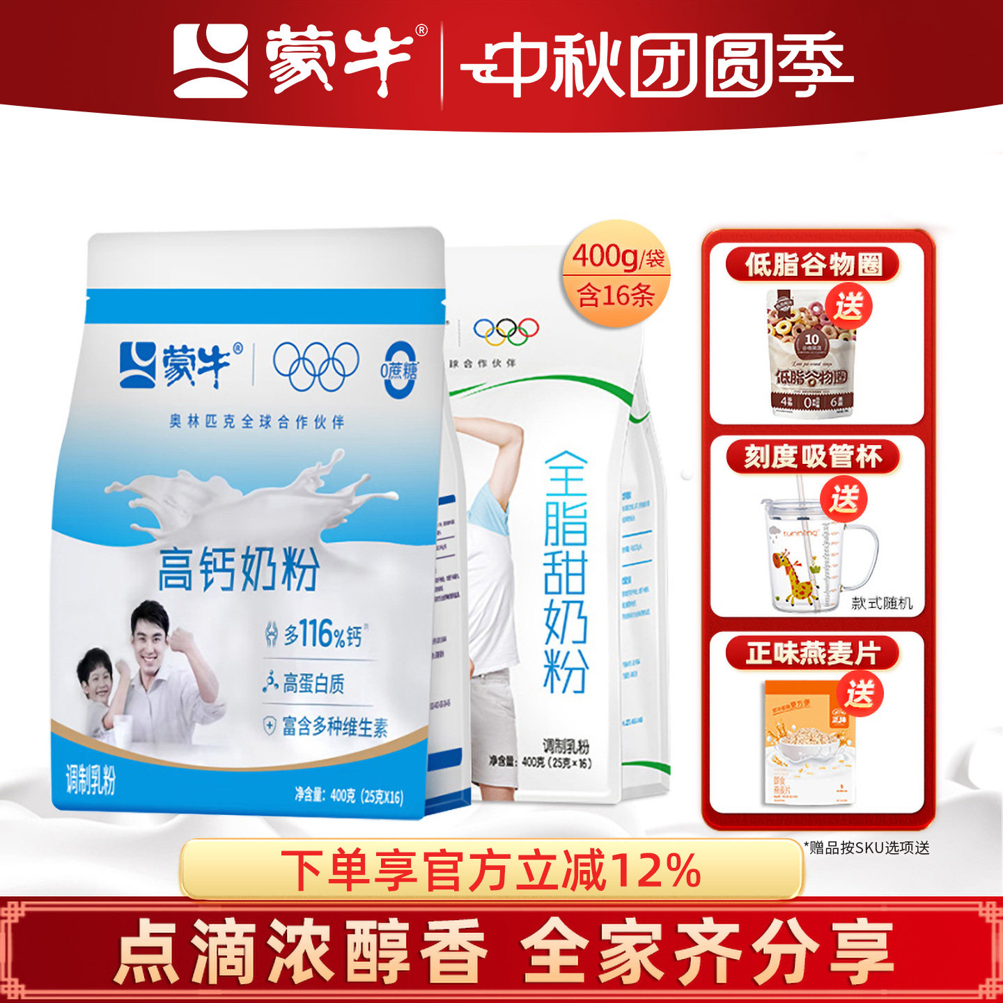 蒙牛高钙奶粉400g全家营养奶粉图片